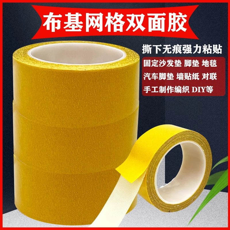 【楚兮宠粉】布基双面胶 强粘手工地毯脚垫防滑垫粘纸免打孔无痕