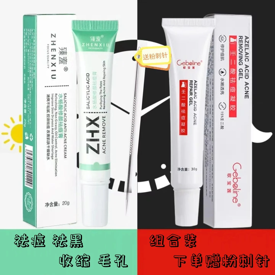 歌宝莲15%壬二酸凝胶+水杨酸祛痘祛黑头粉刺闭口青春痘推荐组合装