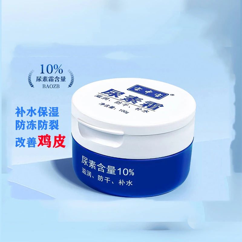 宝中宝10%尿素霜改善鸡皮肤清爽不油腻保湿水嫩肌肤女润肤身体乳