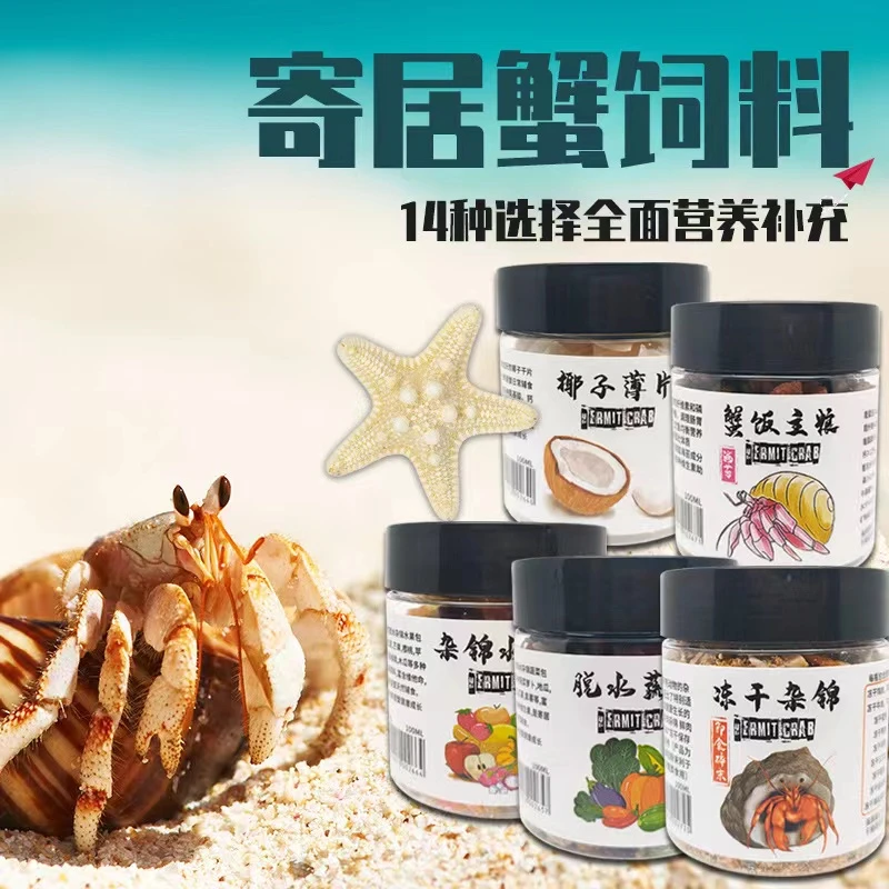 寄居蟹饲料食物椰子薄片营养蟹饭主粮