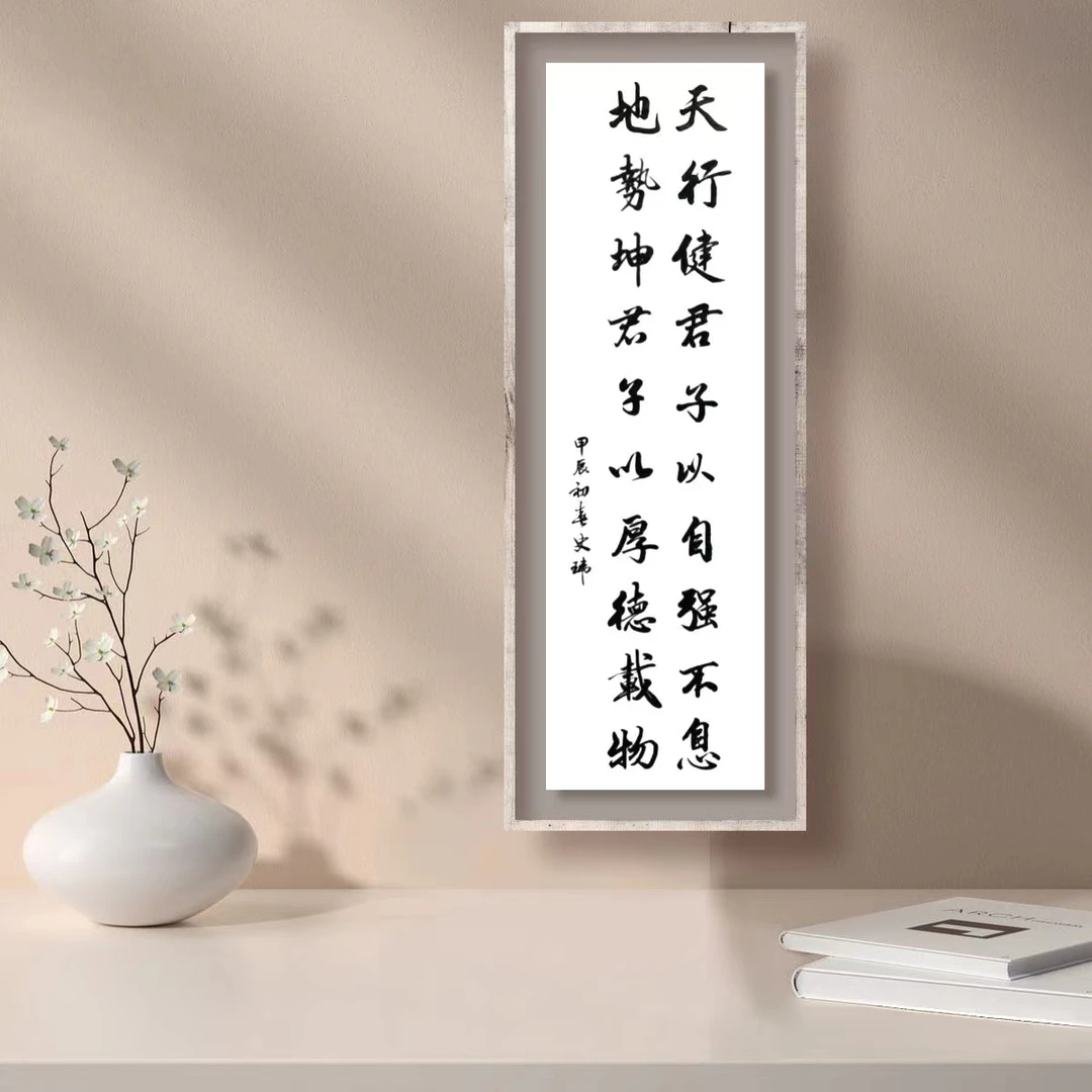 橱窗展示/東汉盛世/史玮老师书法-4平尺天行健君子以自强不息