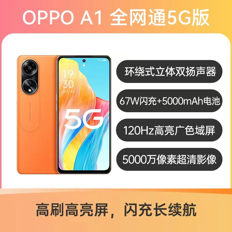 准新品 OPPO A1 5G双卡 双扬声器5000续航高刷原装轻薄拍照二手机