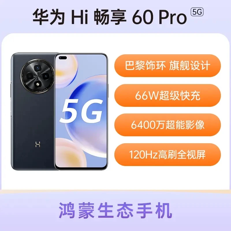 95新 华为智选 Hi畅享 60Pro 5G全网鸿蒙系统120HZ高刷智能二手机