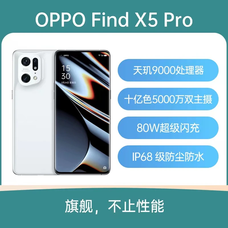 9新 OPPO FindX5Pro 天玑版 5G双卡旗舰天玑9000+游戏 原装二手机