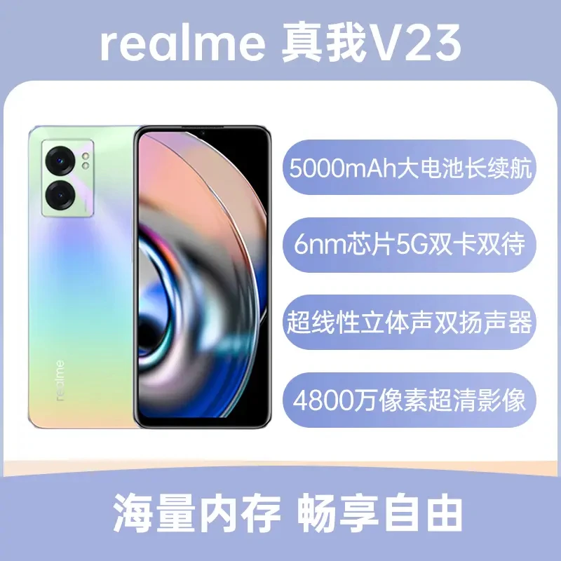 95新 realme/真我 V23 5G全网天玑810双模12+256大内存智能二手机