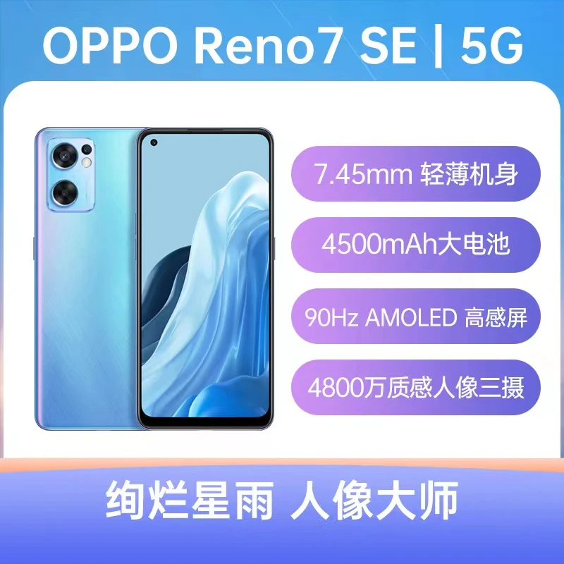 9新 OPPO Reno7se 双卡5G 屏幕指纹 天玑900电竞 游戏 原装二手机