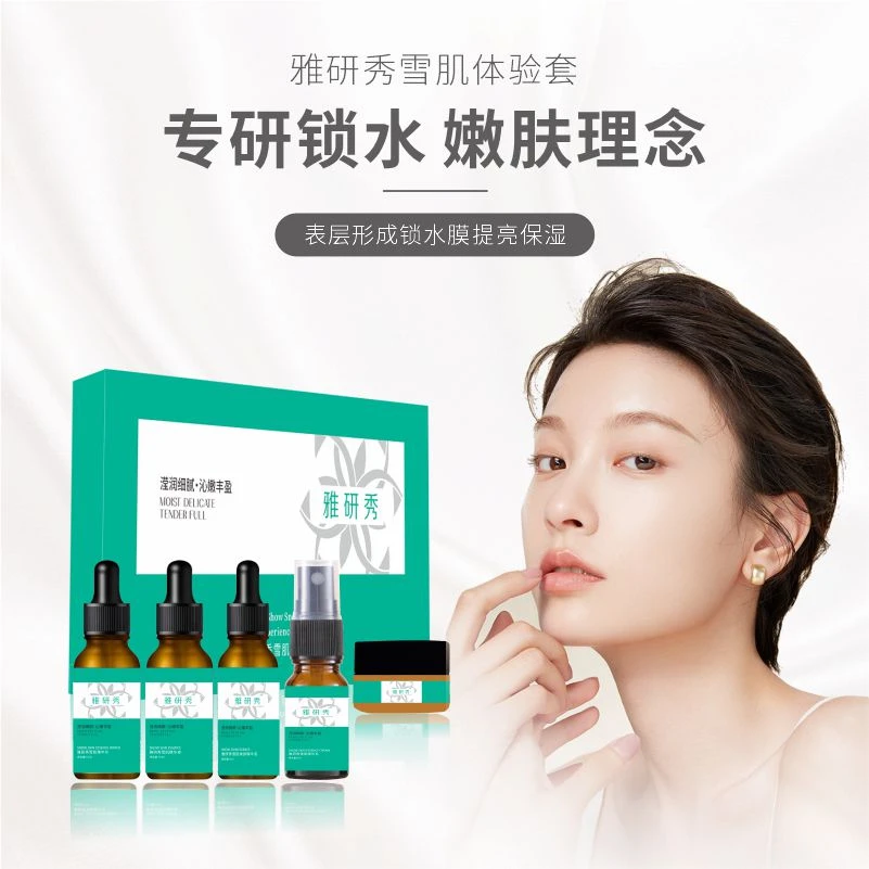 雅研秀雪肌体验套补水保湿滢润