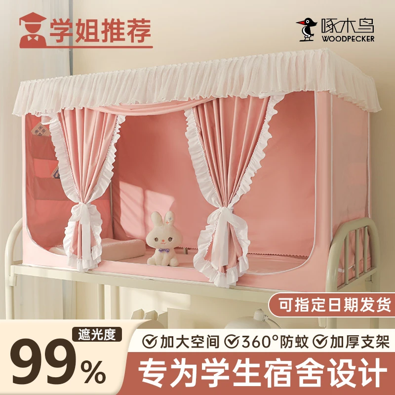 2024新款遮光床帘蚊帐一体式学生宿舍床幔床围挡布单人窗帘三开门