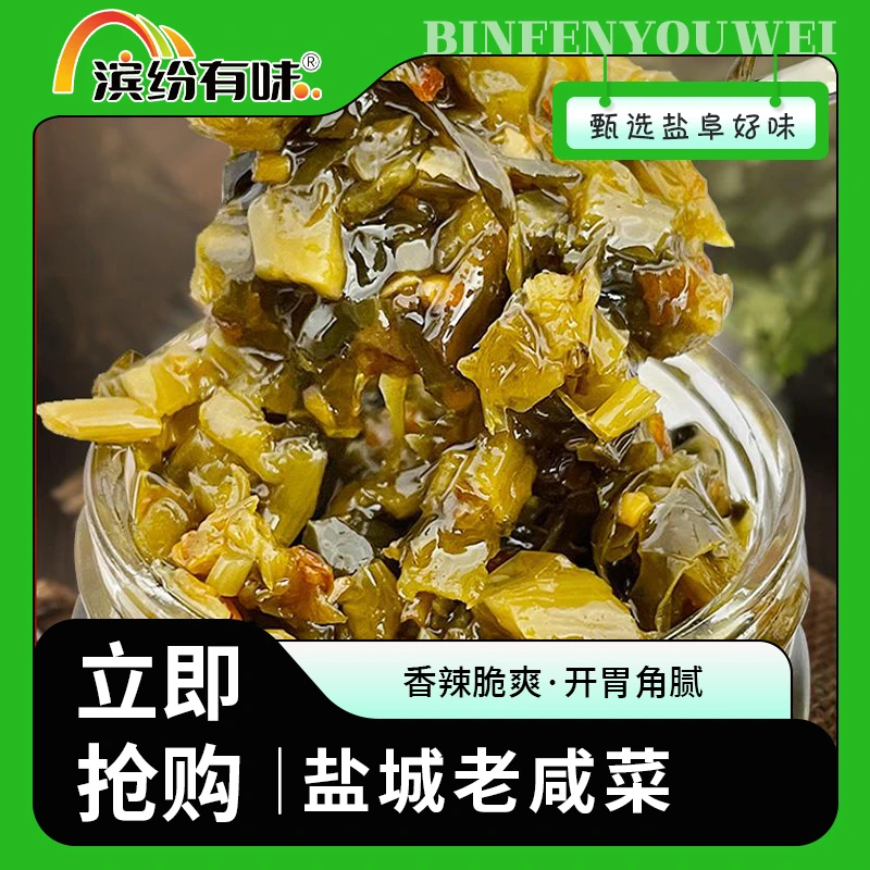盐城老咸菜 苏北咸菜 老家味道 下饭菜开味小菜 纯手工220g1瓶