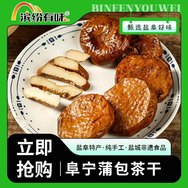 阜宁蒲包茶干200g盐阜特产  纯手工制作 老家味道 阜宁发货 包邮