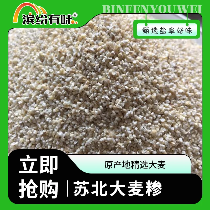 苏北大麦采2斤装 新麦 盐城农家杂粮 家乡的味道 滨海发货 包邮