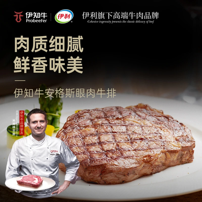 伊知牛伊知牛伊利集团旗下高端牛肉品牌 安格斯谷饲原切眼肉牛排