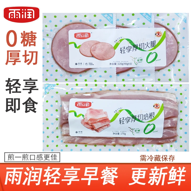 雨润0糖轻享厚切火腿片无糖培根片独立包装即食轻食早餐夹三明治