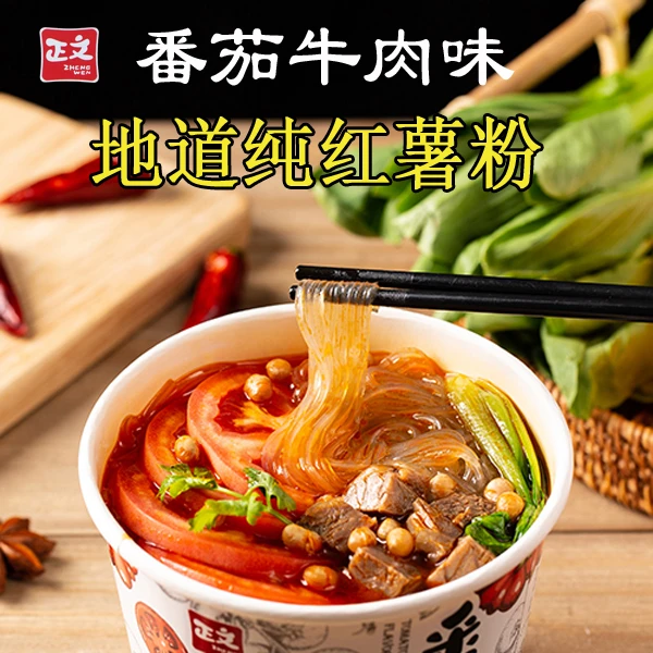 【纯红薯粉】正文番茄牛肉味粉丝汤冲泡学生方便速食品夜宵6桶装