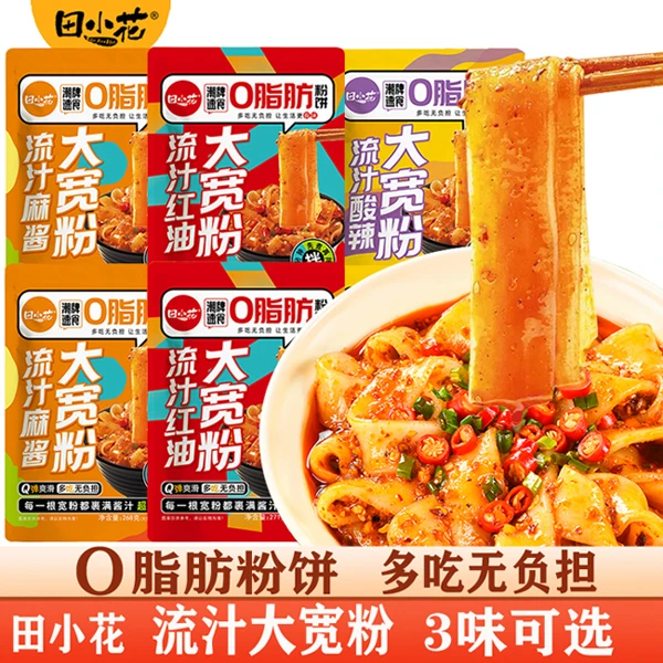 【临期】田小花流汁大宽粉麻酱拌面皮方便速食酸辣味拌粉0脂肪粉饼