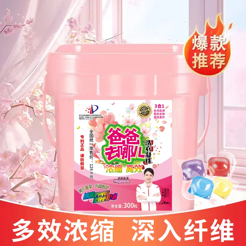 【芳芳定制】300粒桶装爸爸去哪儿洗衣凝珠dh001