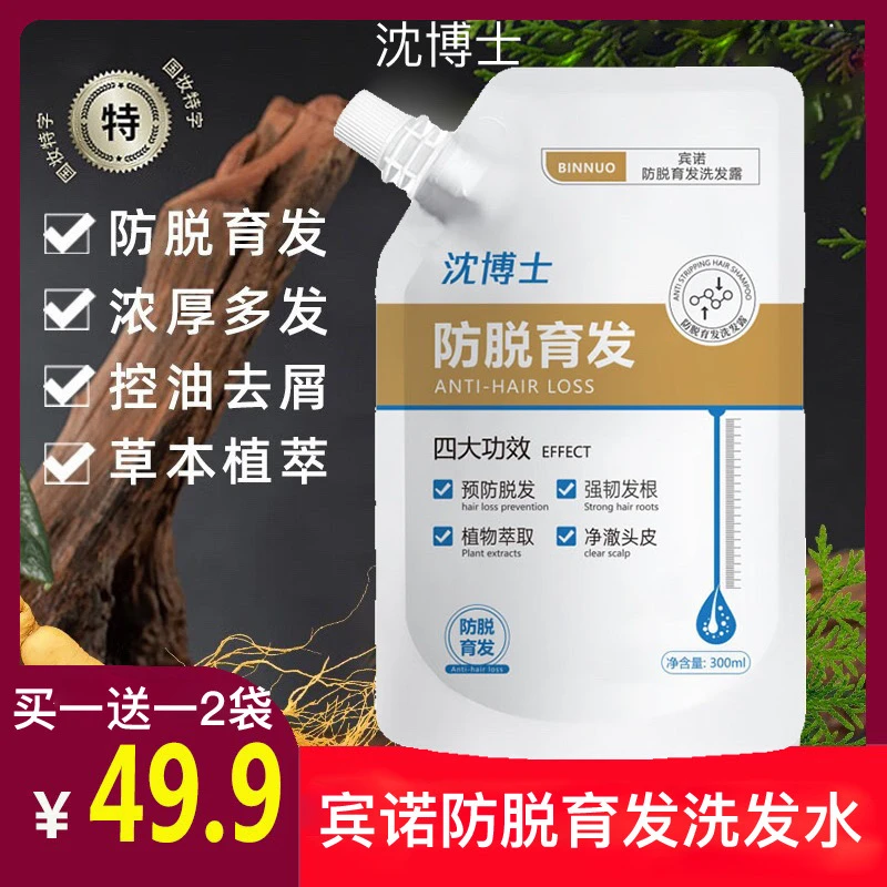 【买一送一】沈博士防脱育发洗发水生姜控油去屑固发露男女通用正品