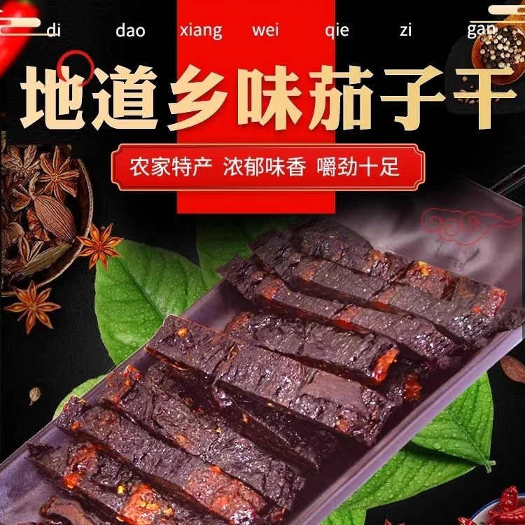 江西茄子干土特产戴氏农家茄子干辣椒饼500克包邮