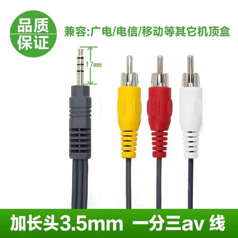 三合一RCA音频三色AV线一分三3.5mm莲花线机顶盒连接线音响连接线
