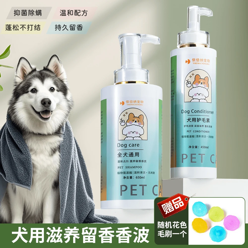 依倍纳狗狗沐浴露抑菌除臭止痒宠物狗洗澡专用狗子洗发水持久留香