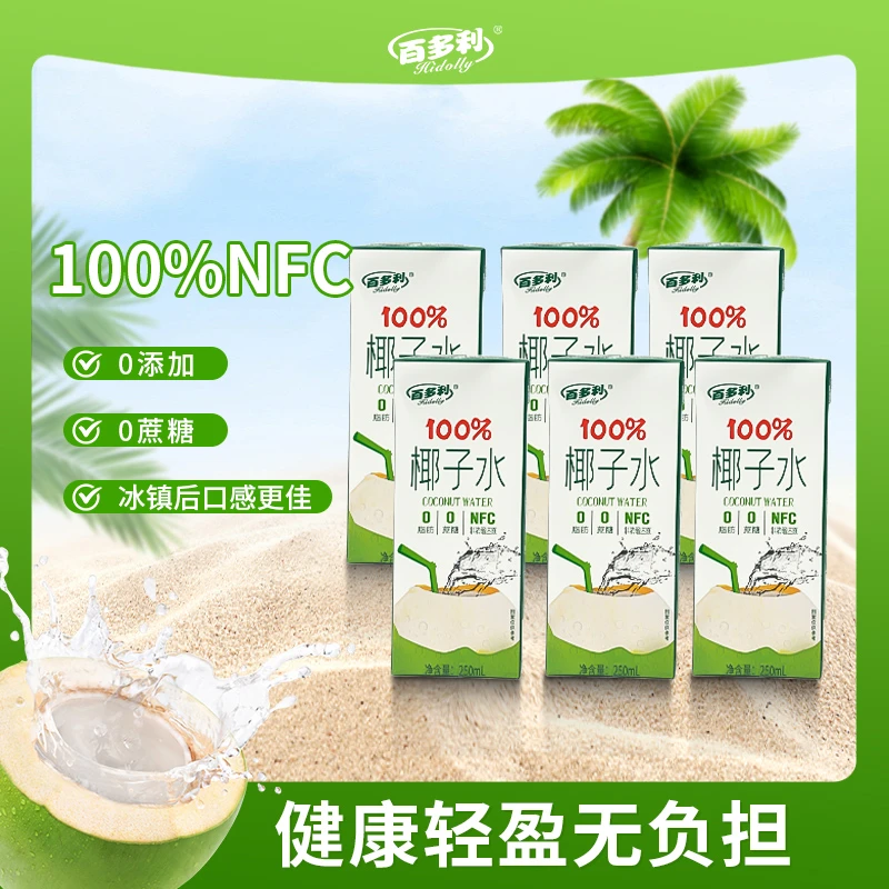 HIDOLLY/百多利 NFC纯鲜榨100%椰子水饮料250ml*10瓶整箱-T