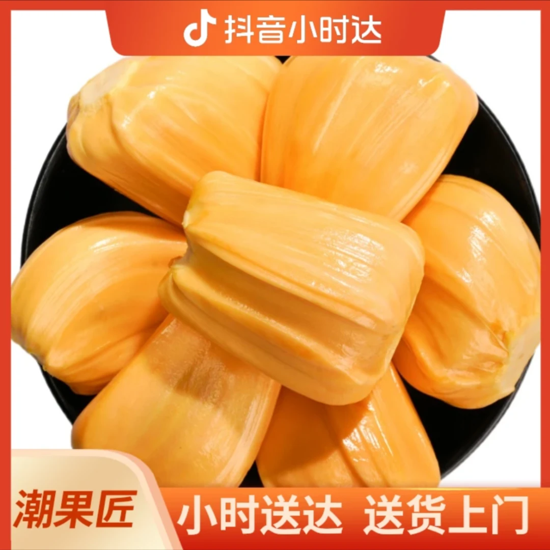 越南红肉菠萝蜜果肉 -1斤装(约500g)越南
