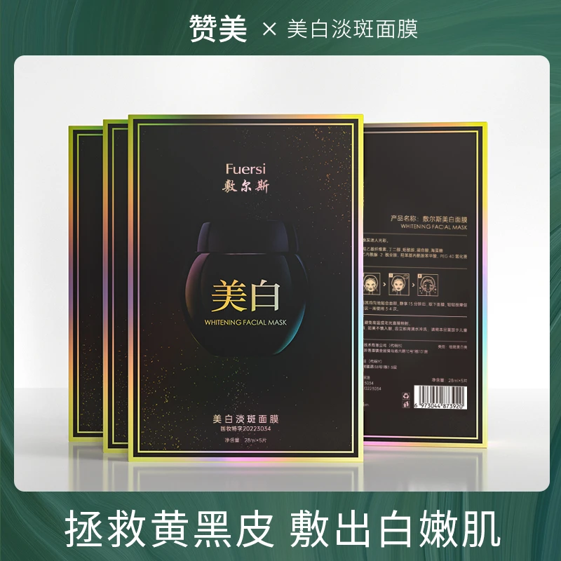 【主播补贴】绷带焕颜滋养面膜敷尔斯正品保障