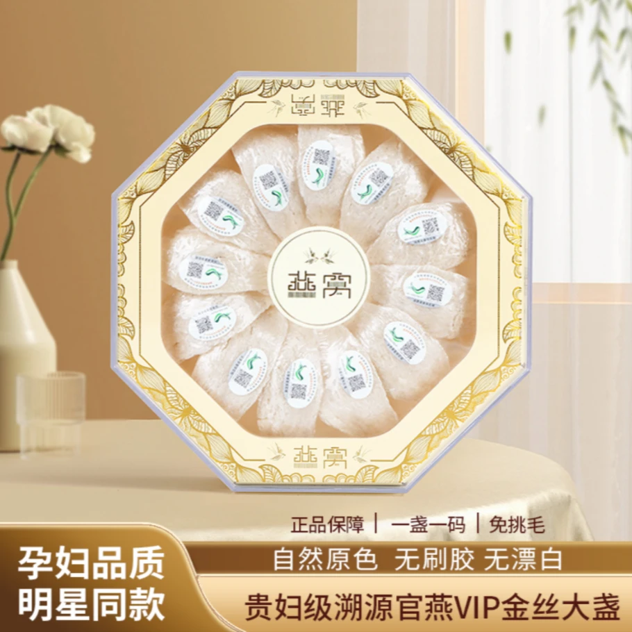 贵妇级孕妇原装进口溯源天然燕盏送礼品精选纯净官燕燕窝