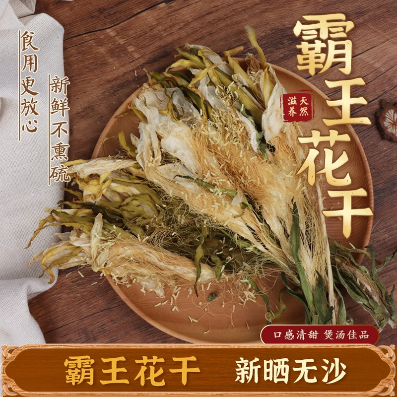 自然晾晒无硫霸王花干货材料枸杞营养煲汤食用佳品挑选品质精选