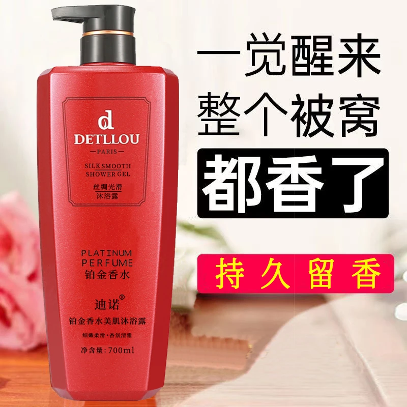 香水沐浴露持久留香72小时全身长久香氛官方正品男士保湿沐浴乳