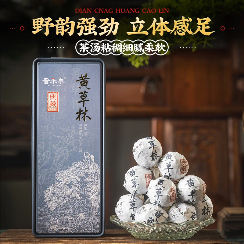 【花香清凉】2024年春典藏-黄草林古树龙珠普洱生茶60g