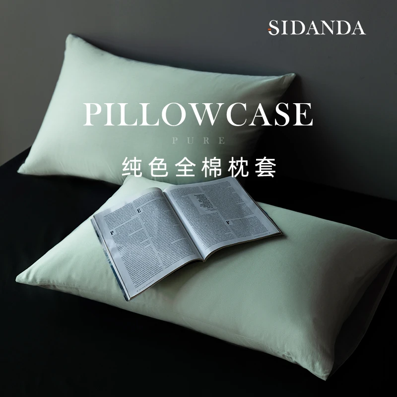 SIDANDA【补差价专属链接】不发实物!甄选60支纯色全棉贡缎枕套