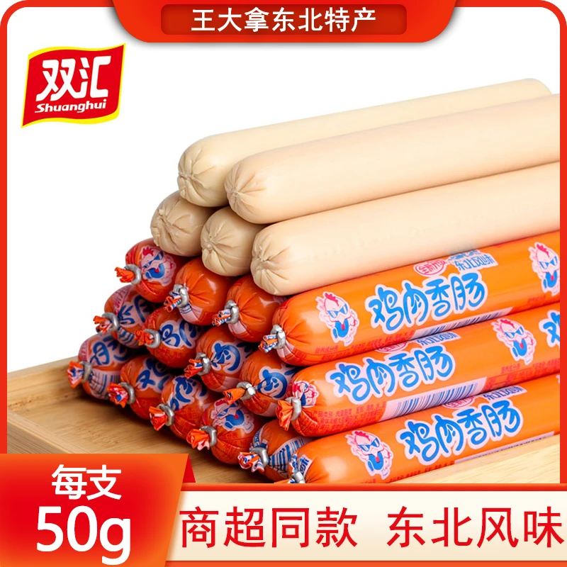 双汇鸡肉肠东北风味火腿肠50g即食淀粉香肠零食小吃泡面搭档整箱