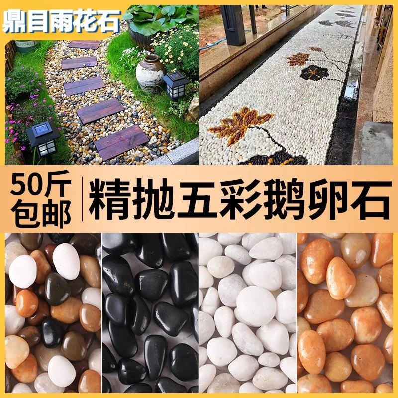 黑色鹅卵石铺地造景天然雨花石原石石头白色石子庭院花园水洗石