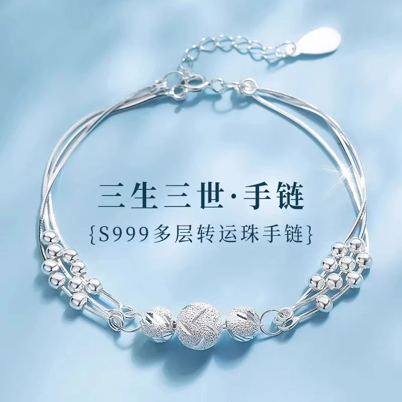 足银手链 S9999三生三世纯银手链女本命年转运珠时尚礼物高级感
