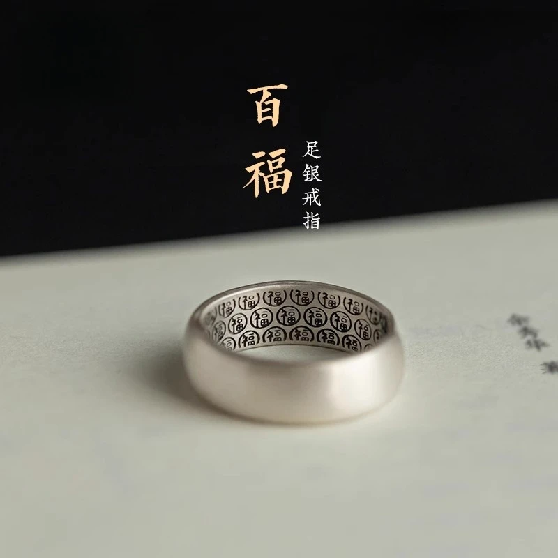 足银戒指 999足银百福戒指男女新款古风设计感复古素圈食指戒指环