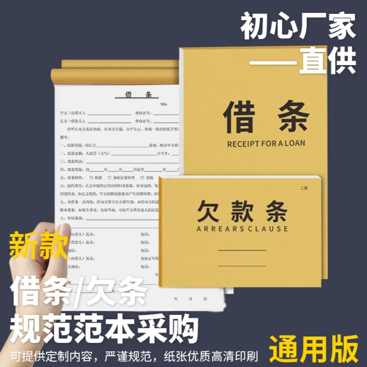 CHUAO/初奥正规借条欠款条凭证个人通用欠款条无碳复写纸加厚优质
