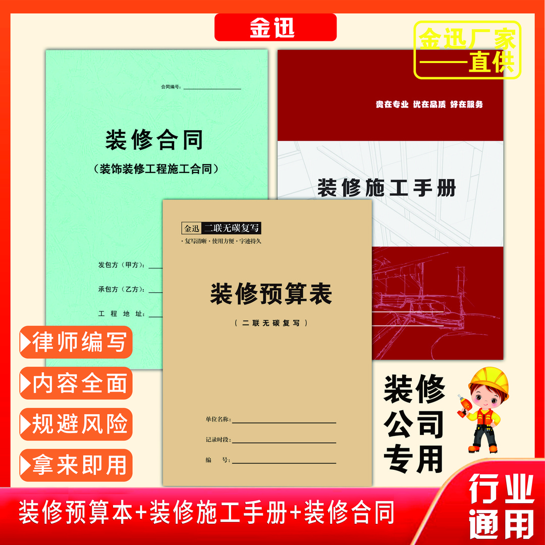 【橙子】装修预算表全屋定制装修施工手册装修公司合同协议加厚