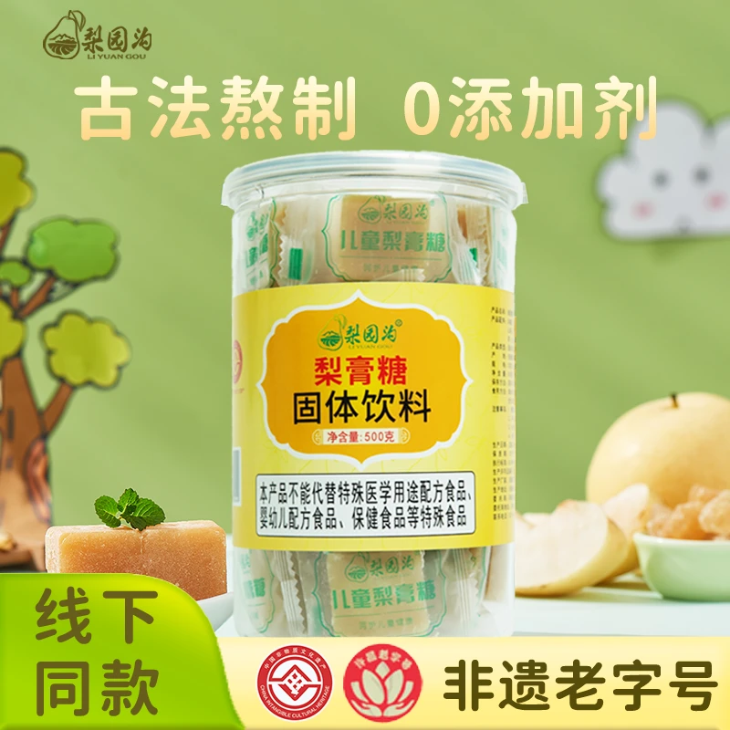 梨园沟儿童梨膏糖正宗沐康堂缓咳薄荷润喉糖果止护嗓咽纯手工DR