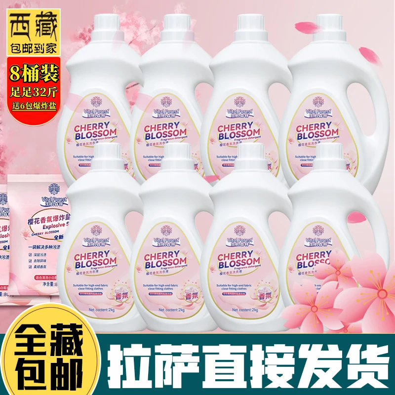 拉萨发货全国包邮到手24斤生机森林香氛洗衣液送3袋爆炸盐持久香