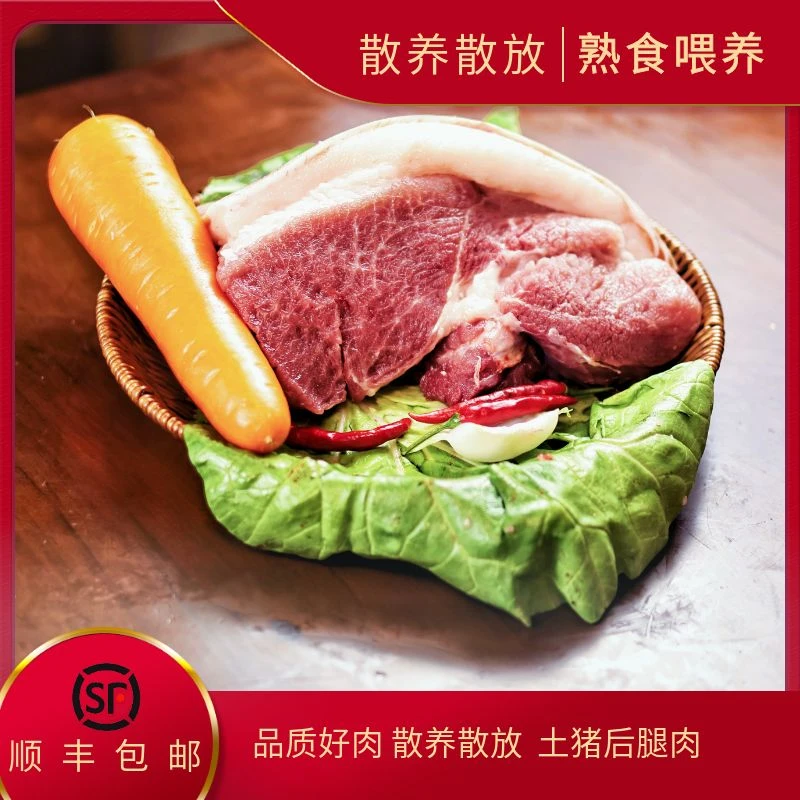 【酒窝现称链接】【后腿肉】湖北恩施高山散养土猪鲜肉粮食喂养味道香