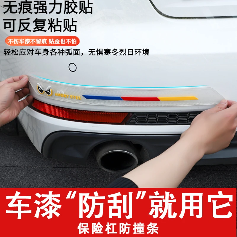 透明加长汽车前后保险杠防撞条车门后视镜防刮蹭夜光防撞贴防护条