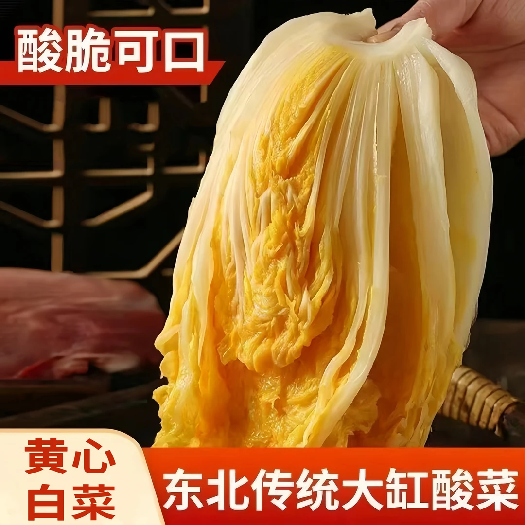 东北传统大缸酸菜颗 酸脆可口 整颗酸菜 包邮