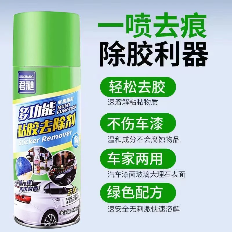除胶剂清洁去胶神器粘胶去除清洗汽车不干胶脱胶清除万能家用强力