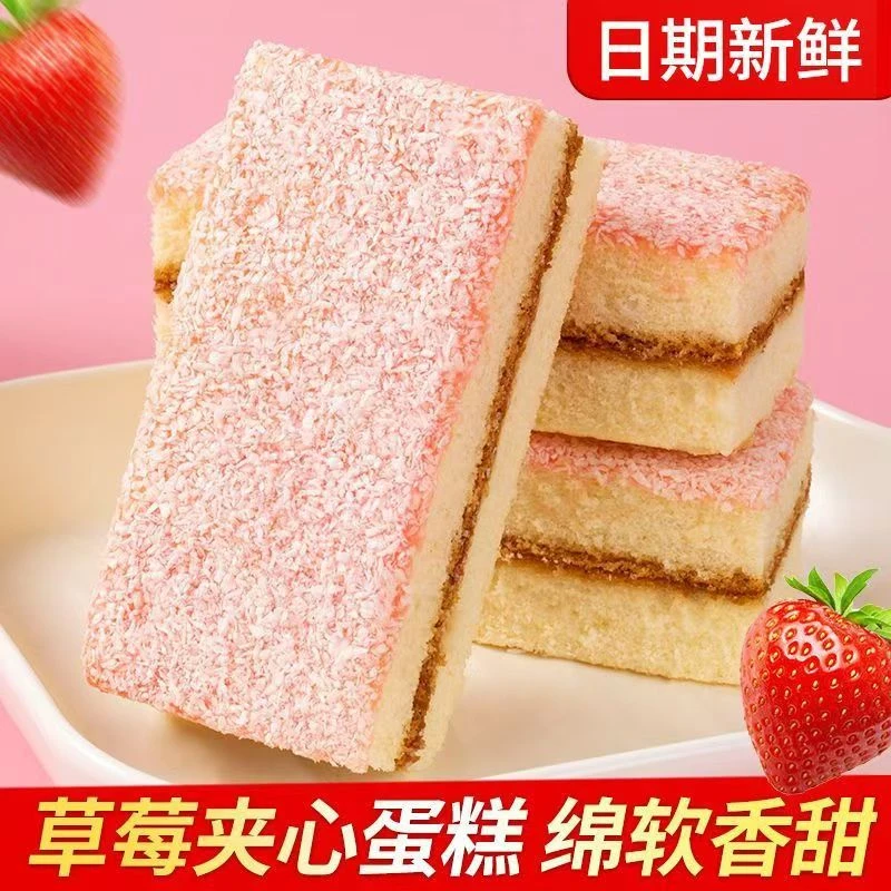 【买一斤送半斤】草莓椰蓉夹心蛋糕营养健康充饥早餐糕点休闲食品