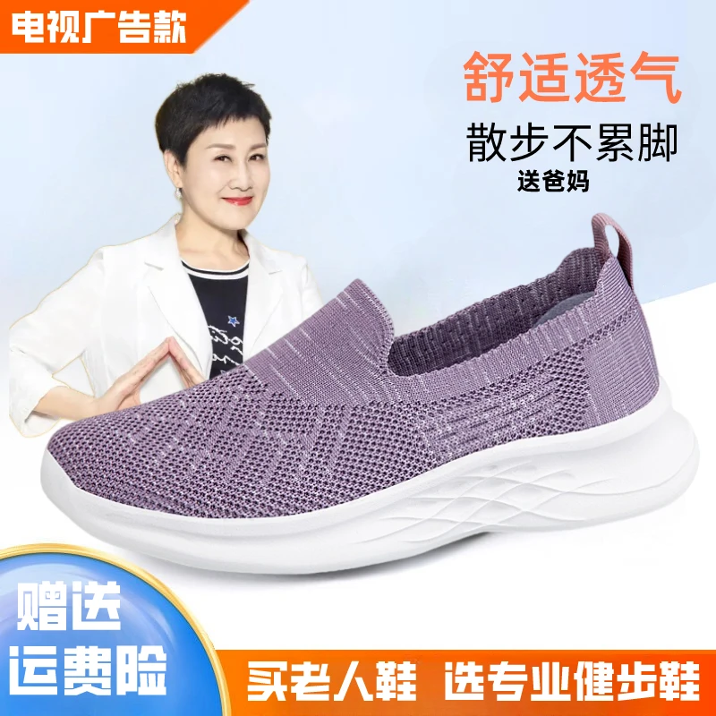 张凯丽老人鞋女秋季飞织网面鞋透气一脚蹬健步鞋中老年防滑妈妈鞋