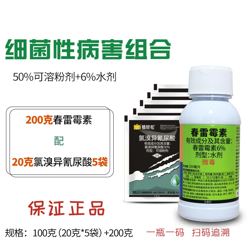 6%春雷霉素防治稻瘟病杀菌剂复配氯溴异氰尿酸农药