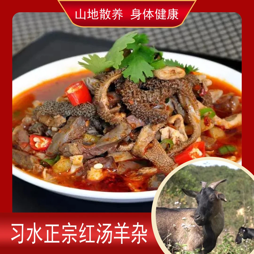 羊老邪开袋羊肉火锅红汤优质羊杂500g羊杂