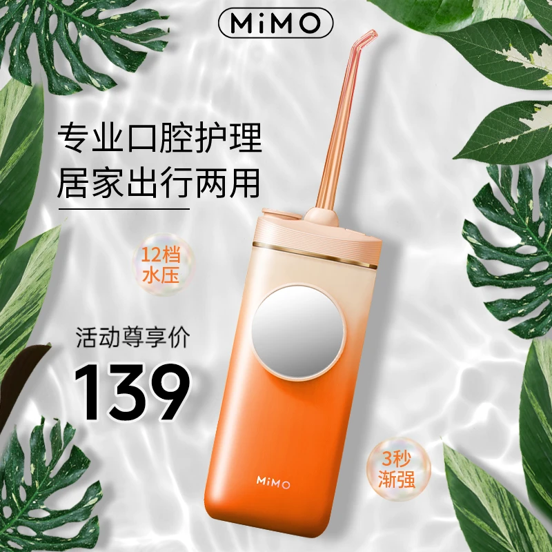 MiMO口袋冲牙器便携式洁牙仪口腔护理超声波电动正畸水牙线家用