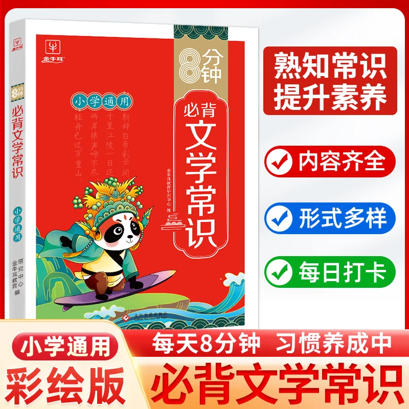 【小叮当】《小学文学常识》8分钟必背 JNE